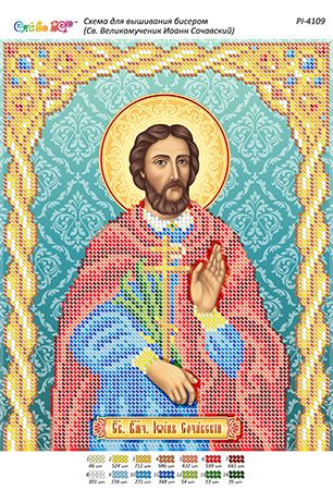 Схема для вишивки Св. Великомученик Іоан Сочавський