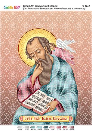 Схема для вишивки Св. Апостол і Євангеліст Іоанн Богослов в мовчанні
