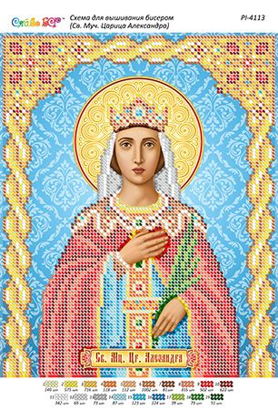 Схема для вишивки Св. Муч. цариця Олександра
