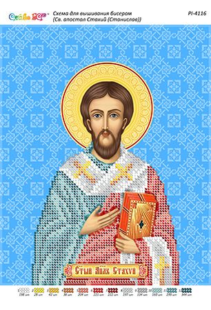 Схема для вишивки Св. Апостол Стахій