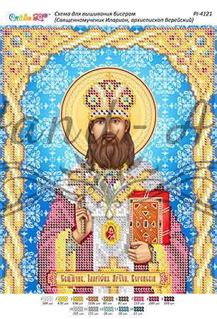 Схема для вишивки Священномученик Іларіон, архієпископ Верейський