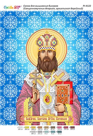 Схема для вишивки Священномученик Іларіон, архієпископ Верейський