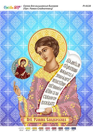 Схема для вишивки Св. Роман Солодкоспівець