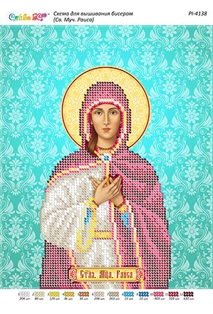 Схема для вишивки Св. Мц. Раїса