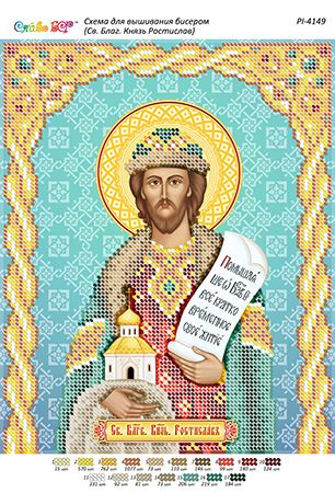 Схема для вишивки Св. Благ. князь Ростислав.