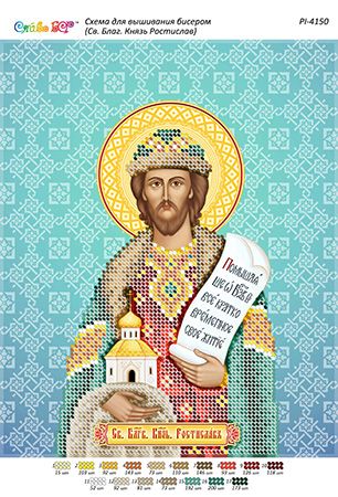Схема для вишивки Св. Благ. князь Ростислав.