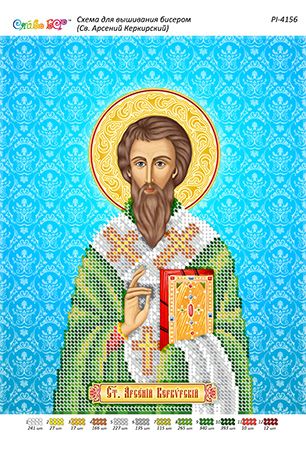 Схема для вишивки Св. Арсеній Керкірський