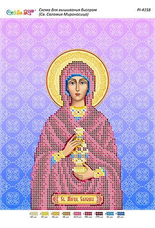 Схема для вишивки Св. Саломія Мироносиця