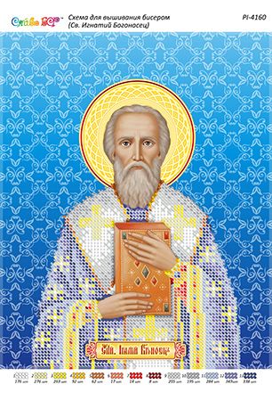 Схема для вишивки Св. Ігнатій Богоносець