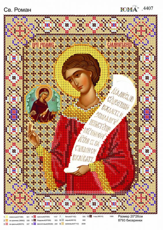 Схема для вишивки Св. Роман Схема для вишивки Св. Роман