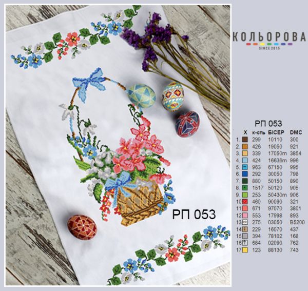 Пасхальний рушник №53