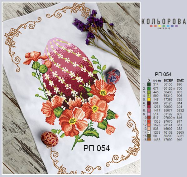 Пасхальний рушник №54