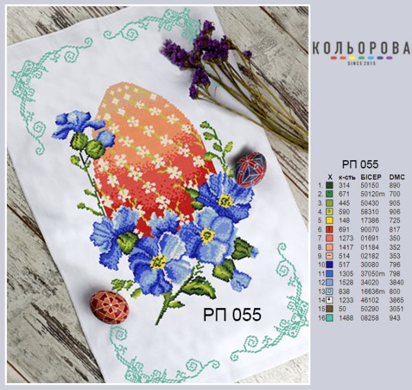 Пасхальний рушник №55