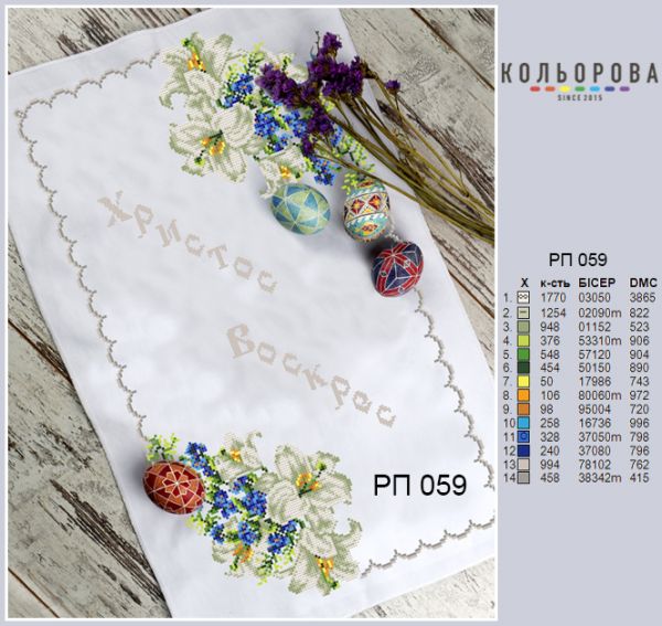 Пасхальний рушник №59