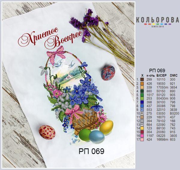 Пасхальний рушник №69