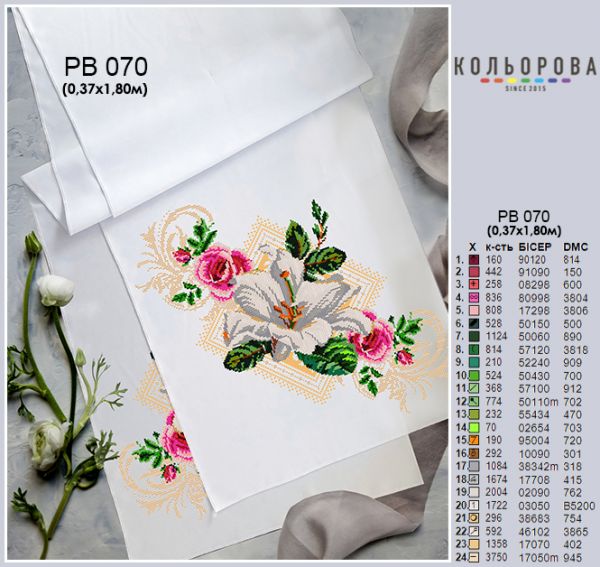 Рушник на ікону (весільний) №70