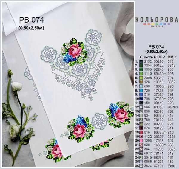 Рушник під ноги молодятам (весільний) №74