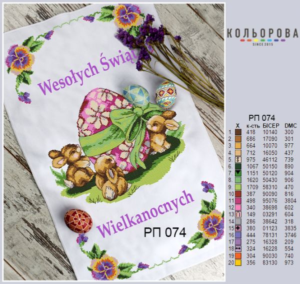 Пасхальний рушник №74