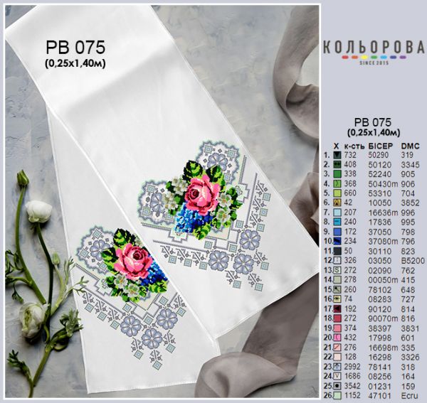 Рушник на ікону (весільний) №75