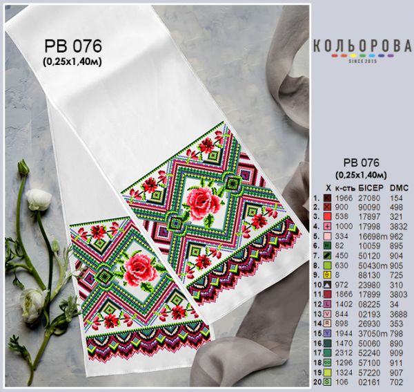 Рушник на ікону (весільний) №76