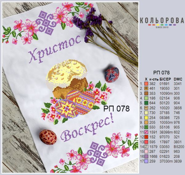 Пасхальний рушник №78