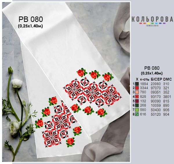 Рушник на ікону (весільний) №80