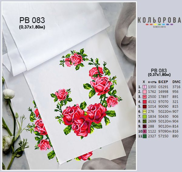 Рушник на ікону (весільний) №83