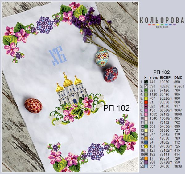 Пасхальний рушник №102