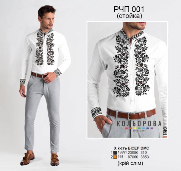 Рубашка чоловіча пошита (стойка) №1