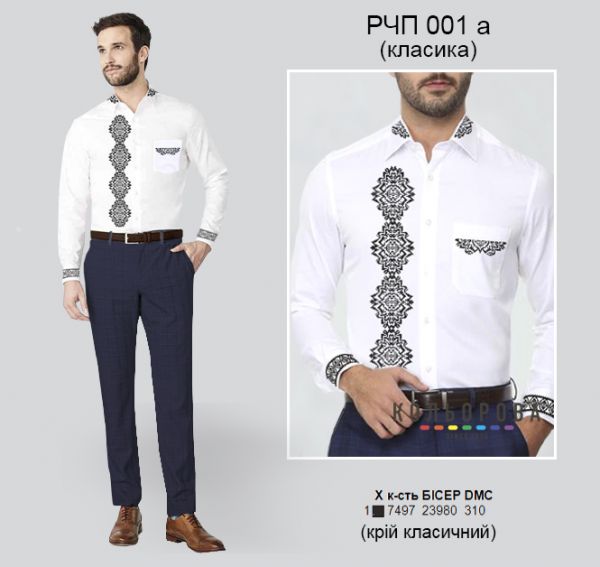 Рубашка чоловіча пошита (класика) №1
