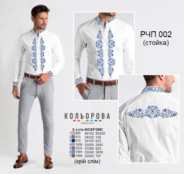 Рубашка чоловіча пошита (стойка) №2