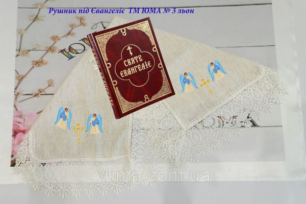 Рушник під Євангеліє №3 Рушник під Євангеліє №3