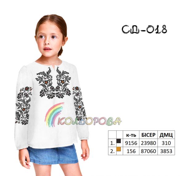 Сорочка дитяча для дівчинки №18 (заготовка не пошита)