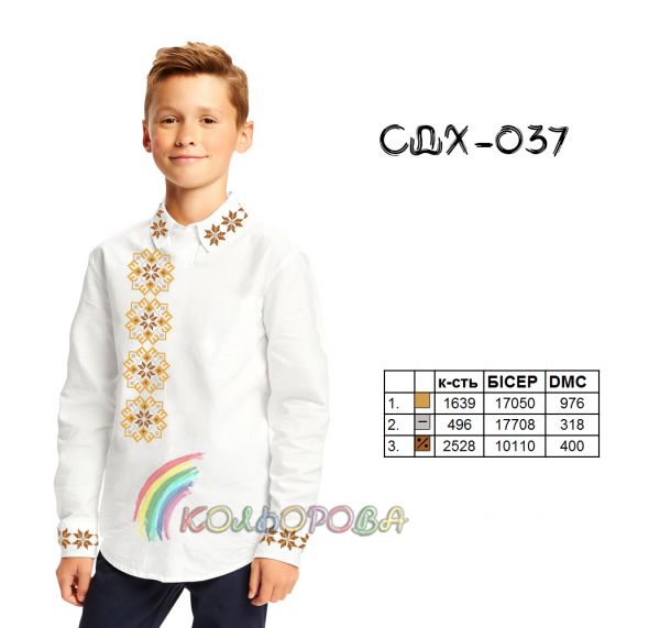 Сорочка дитяча для хлопчика №37  (заготовка не пошита)