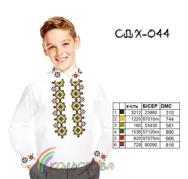 Сорочка дитяча для хлопчика №44  (заготовка не пошита)