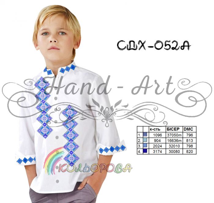 Сорочка дитяча для хлопчика №52 (заготовка не пошита)