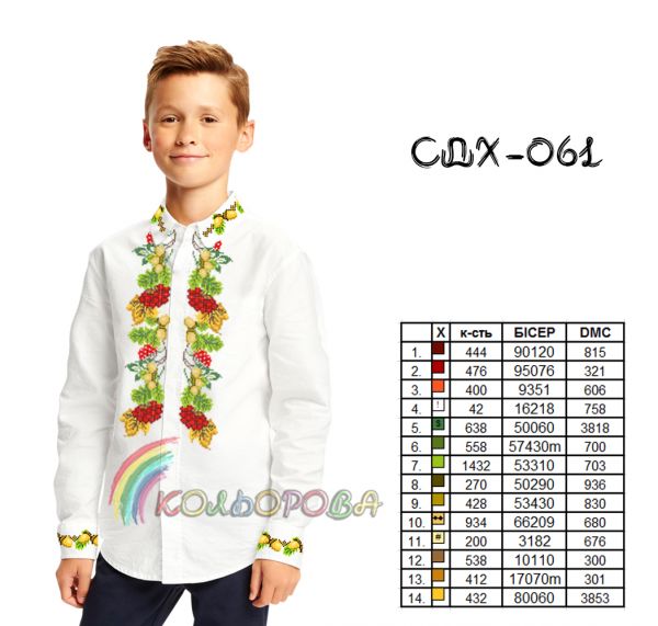 Сорочка дитяча для хлопчика №61 (заготовка не пошита)