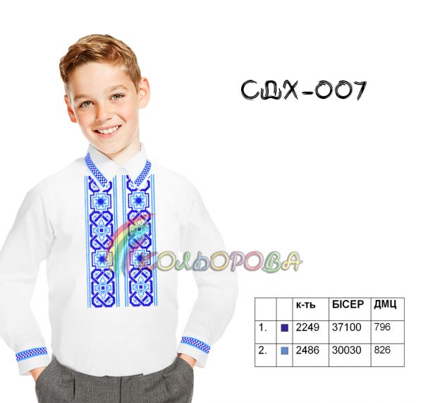 Сорочка дитяча для хлопчика №7  (заготовка не пошита)