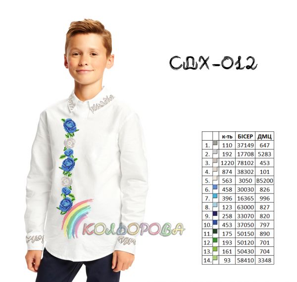 Сорочка дитяча для хлопчика №12 (заготовка не пошита)