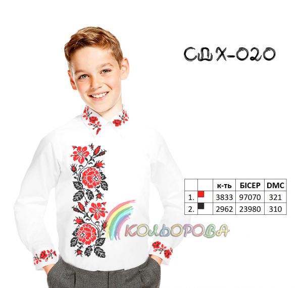 Сорочка дитяча для хлопчика №20 (заготовка не пошита)