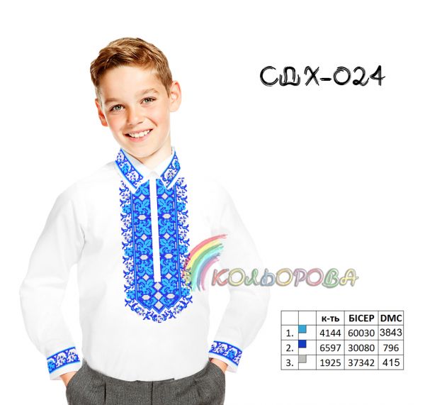 Сорочка дитяча для хлопчика №24 (заготовка не пошита)