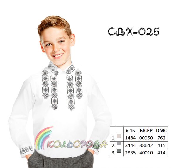 Сорочка дитяча для хлопчика №25 (заготовка не пошита)