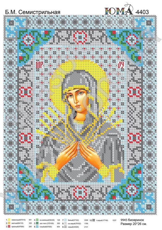 Схема для вишивки Б.М. Семистрільна Схема для вишивки Б.М. Семистрільна