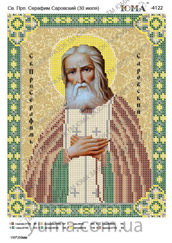 Схема для вишивки Св. Серафім Схема для вишивки Св. Серафім