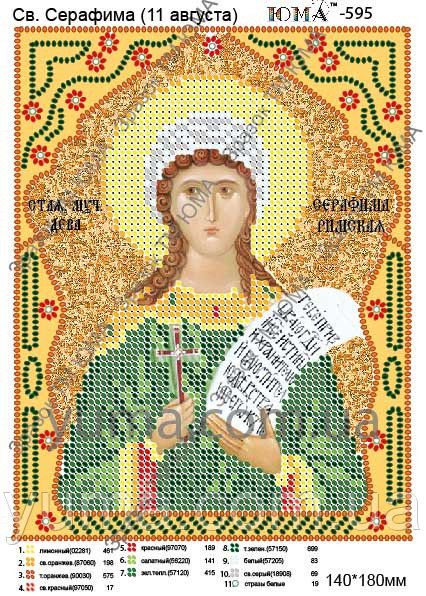Схема для вишивки Св. Серафіма Схема для вишивки Св. Серафіма