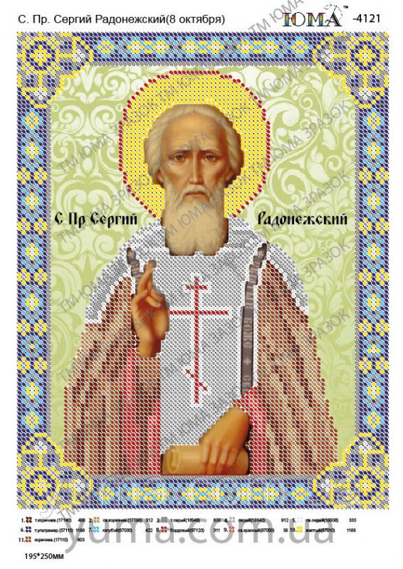 Схема для вишивки Св. Сергій Схема для вишивки Св. Сергій