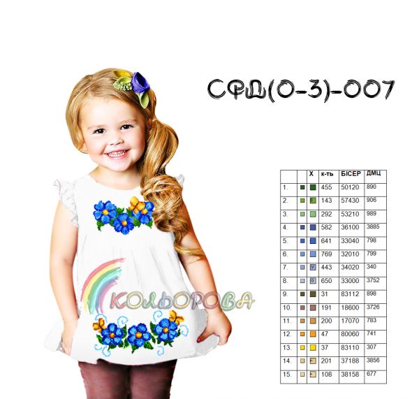 Сарафан дитячий №7 (заготовка не пошита)