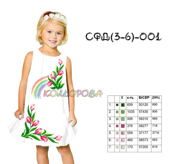 Сарафан дитячий 3-6р .№1 (заготовка не пошита)