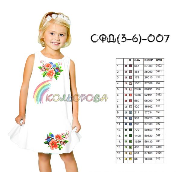 Сарафан дитячий 3-6р .№7 (заготовка не пошита)