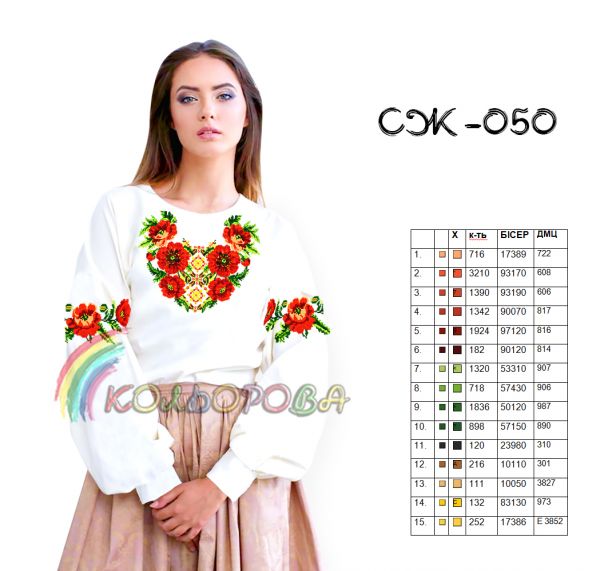 Сорочка жіноча №50 (заготовка не пошита)